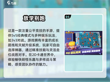 🔥2024必玩！热门五人游戏排行🎉截图6