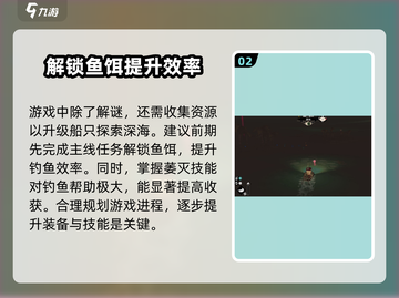 渔帆暗涌⚡前期资源获取区域大曝光🔥截图3