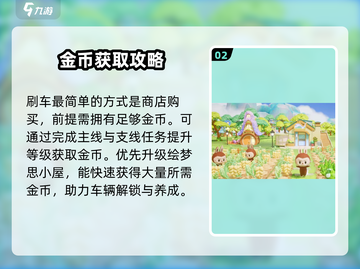 梦想家园刷车神技🔥3分钟搞定！🚗💨截图3