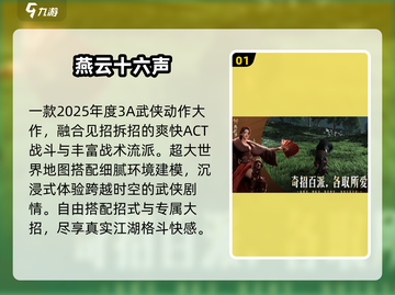 🔥2025国产3A神作免费下！🎮截图2