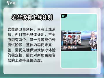 艾塔纪元💥岩盐上线时间大预测🔥抢先看！截图2