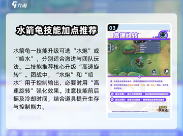 宝可梦大集结🔥水箭龟技能配招攻略🎉截图4