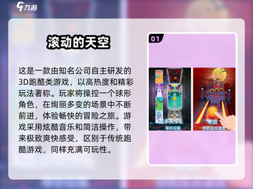 🔥2025免费球类游戏TOP榜，这5款超好玩！💥截图2
