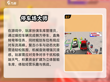 🚗2025必玩！经典小汽车停车场游戏大揭秘！🔥截图8