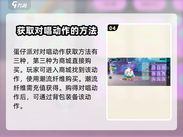 蛋仔派对🔥对唱动作获取秘籍🎉截图5