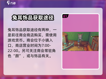 沙石镇时光🐰兔耳朵头饰获取攻略来啦！截图2