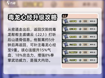 江湖风云录🔥毒龙心法获取途径大曝光！截图3
