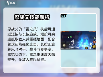 火影忍者手游🔥忍战艾超强攻略来了！💥截图4
