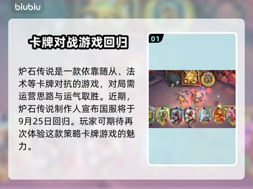 炉石传说国服🔥重新开放时间曝光！🎉截图2