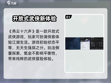 燕云十六声❌氪金？不氪也能玩得爽！🔥截图2