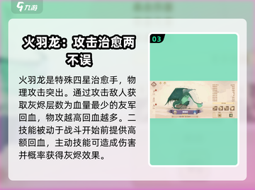 🔥驯龙高手旅程：最强治愈手推荐✨截图4