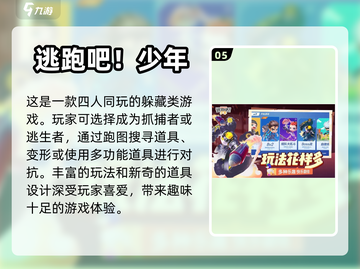🔥2023超好玩！四人联机游戏推荐🎉截图6