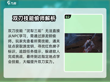 燕云十六声双刀攻略💡玩转双刀技巧，秒变大神！截图3