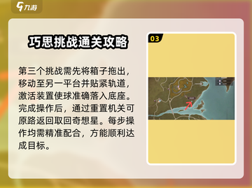 无限暖暖🔥微风绿野谜题空间通关攻略🎉截图4