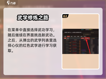 我来自江湖🔥红色武学获取秘籍大曝光！游戏党必看👇截图3