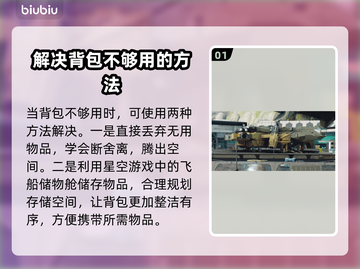 星空背包满了？一键清理攻略来啦！🎮🔥截图2