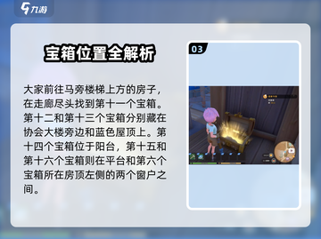 💎《沙石镇时光》公寓宝箱位置大揭秘！截图4