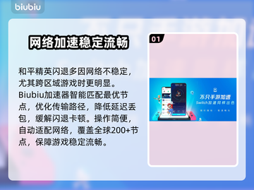 🎮和平精英闪退救星！加速器推荐🔥截图2