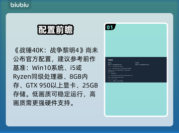 战锤40K：黎明4配置曝光🔥截图2