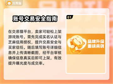 🔥交易猫账号交易全攻略！🎮💸截图2