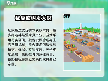 🔥2025最火砍树手游TOP榜🌳截图3