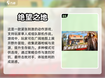 🔥2024必玩！经典吃鸡游戏大揭秘🎮截图6
