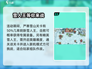元气骑士前传冰雪节来了！🎉游戏重磅更新等你来战🔥截图4