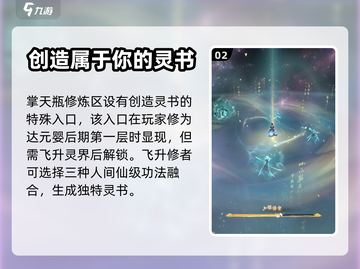 凡人修仙传手游🔥灵书玩法揭秘🎉截图3