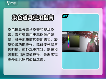 燕云十六声🎨染色玩法大揭秘！必看攻略⚡截图3