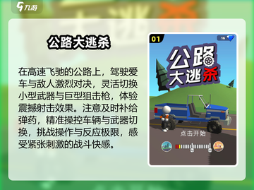 🚗2025最耐玩公路求生游戏🔥截图2