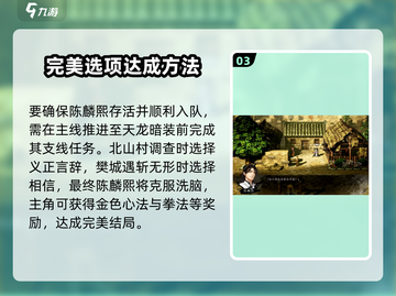 《逸剑风云决》陈麟熙完美攻略🔥任务全解析✨截图4