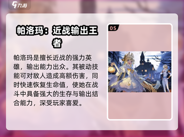 彼界手游🔥英雄大揭秘！玩转角色必看👇截图6
