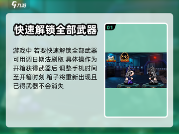 小小枪战2武器全解锁🔥秘籍大公开！👇截图2