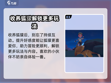 沙石镇时光🔥狐獴收养全攻略🐾等你来领养！截图4