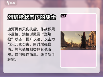 逆水寒手游🔥血河PK超强技能定位分析！截图3