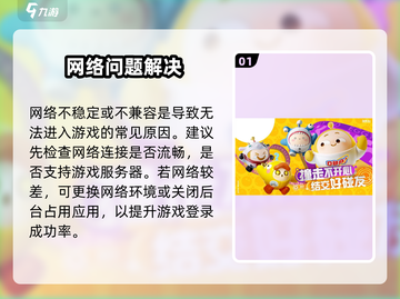 💥蛋仔派对进不去？1招秒解决！🎮截图2