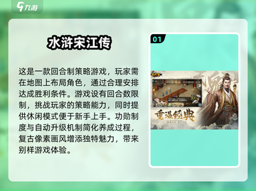 水浒迷必玩！🔥2024超人气水浒游戏推荐下载🔗截图2