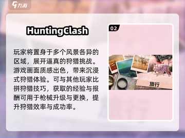 2025狩猎手游大揭秘🎮爽到爆！截图3