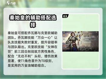世界启元🔥秦始皇阵容搭配分享，超强战力一睹为快！截图4