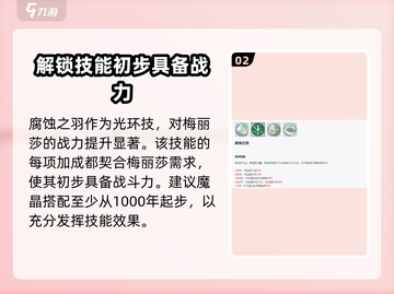 永夜降临🔥复苏梅丽莎技能解析，玩转游戏就靠它！截图3
