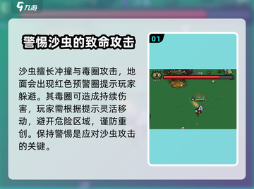 英勇之地🔥沙虫打法技巧与技能机制全解析！🎮截图2