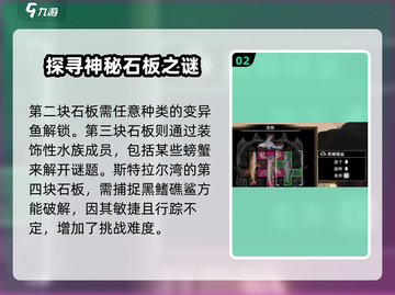 渔帆暗涌🔥弯体鱼岩板解谜全攻略✨截图3