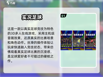🔥2024最受欢迎3D足球游戏下载推荐⚽截图2