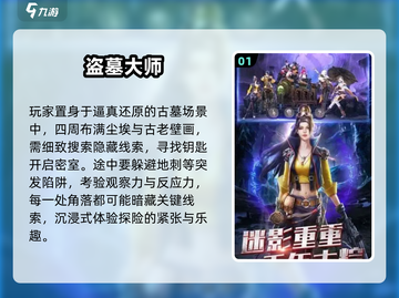 🔥2025盗墓游戏TOP10曝光！💀截图2