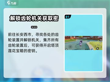 星之破晓🔥机关秘宝玩法超全攻略来啦！截图2