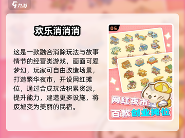 2025必玩！🔥超解压的清除游戏大推荐💥截图6