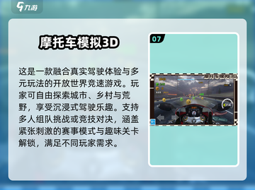 🏍2025最燃摩托车3D游戏合集🔥截图8