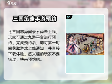 三国志异闻录🔥超好玩！玩法揭秘🎉截图2