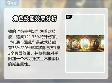 新月同行🔥橘子技能超详细强度分析来啦！截图2