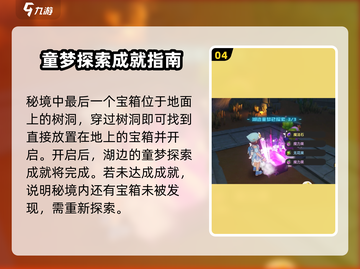 洛克王国世界🔥湖边童梦完成秘籍💡截图5